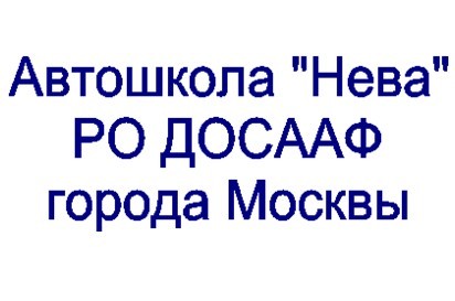 Автошкола