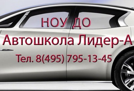 Автошкола