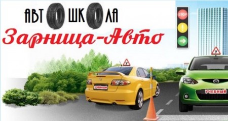 Автошкола 
