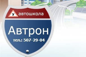 Автошкола 