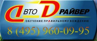 Автошкола
