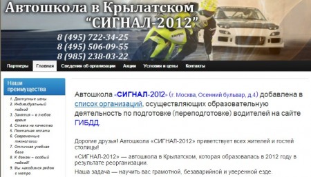 Автошкола