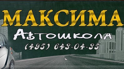 Автошкола