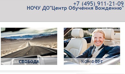 Автошкола НОЧУ ДО