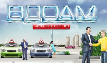 Автошкола