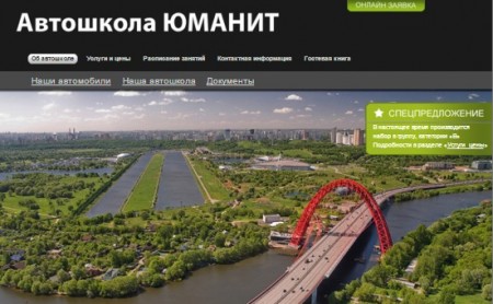 Автошкола