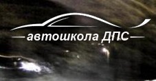 Автошкола