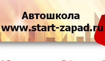 Автошкола