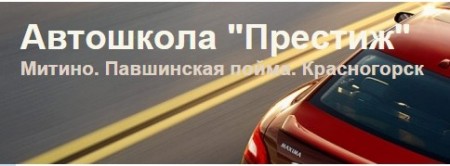 Автошкола
