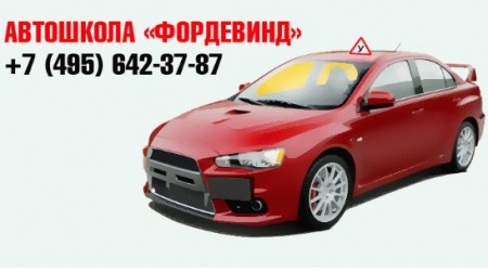 Автошкола