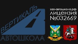 Автошкола