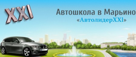Автошкола