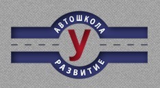 Автошкола