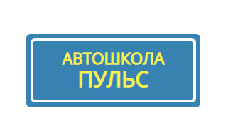 Автошкола
