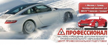 Автошкола
