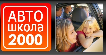 Автошкола