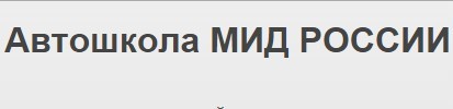 Автошкола