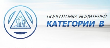 Автошкола