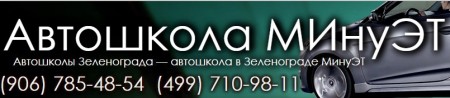Автошкола