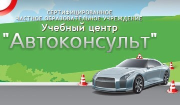 Автошкола