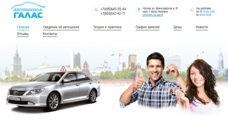 Автошкола