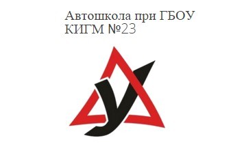 Автошкола